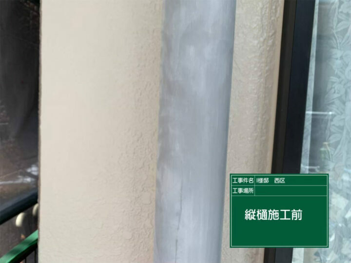 施工前