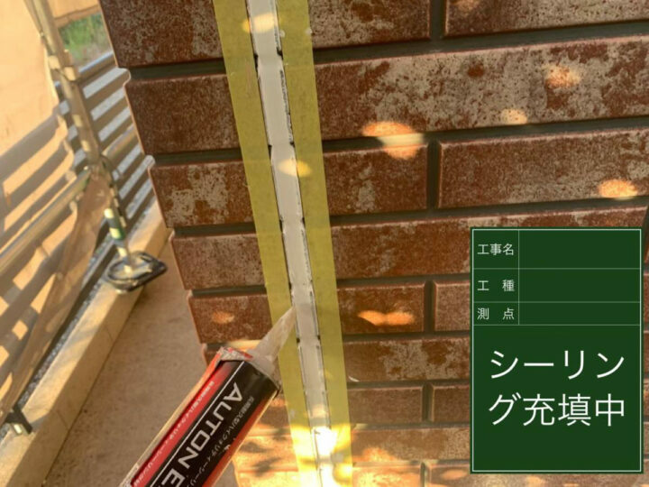 充填