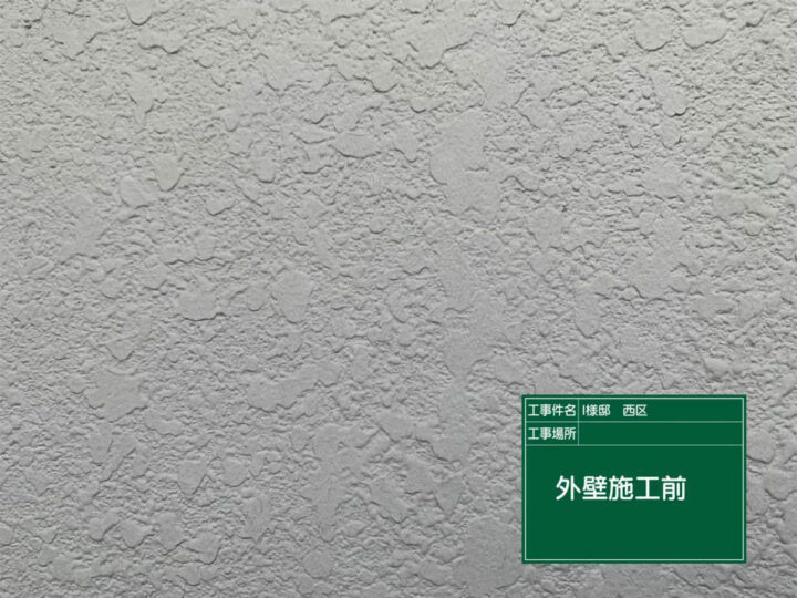 施工前
