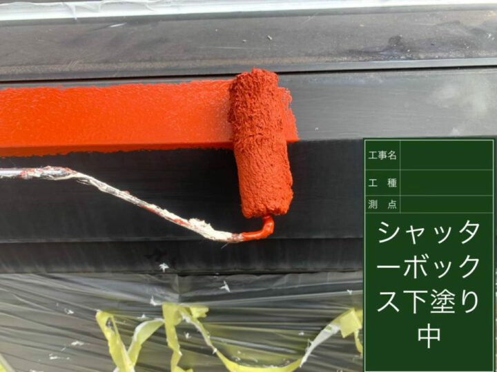 下塗り