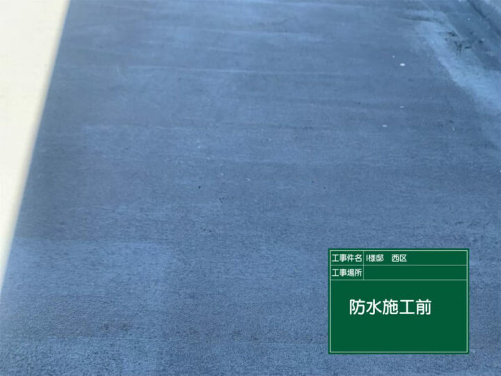 施工前