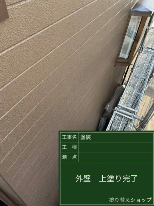施工後