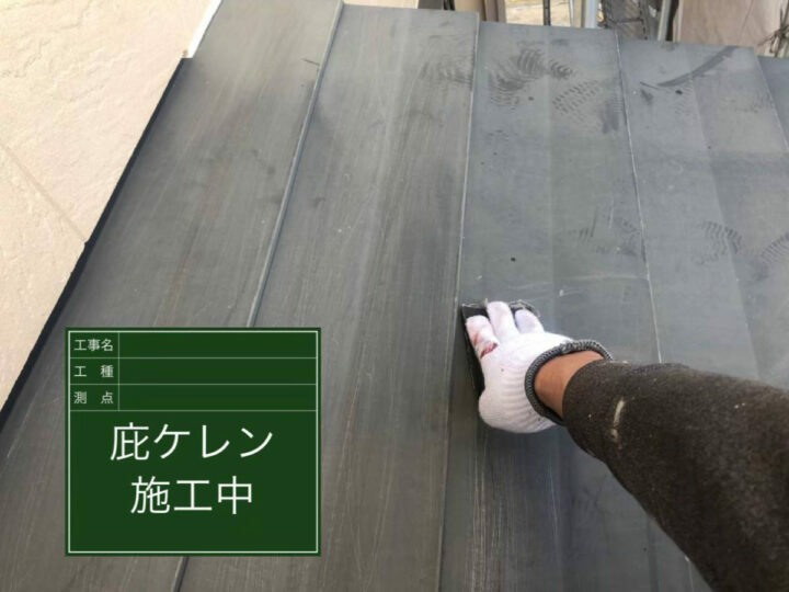 ケレン
