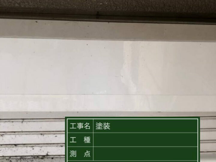 施工前