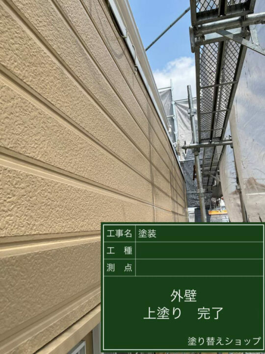 施工後