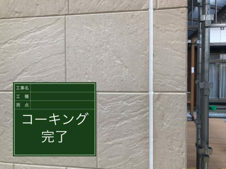 施工後