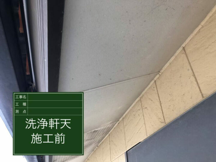 施工前