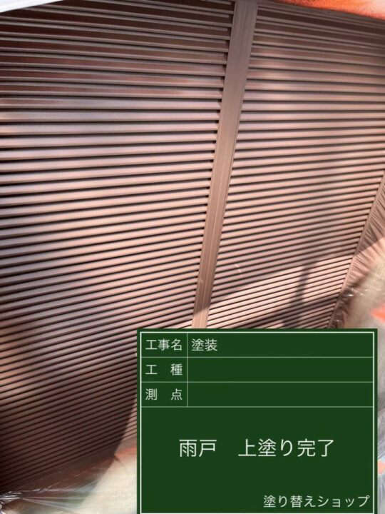 施工後