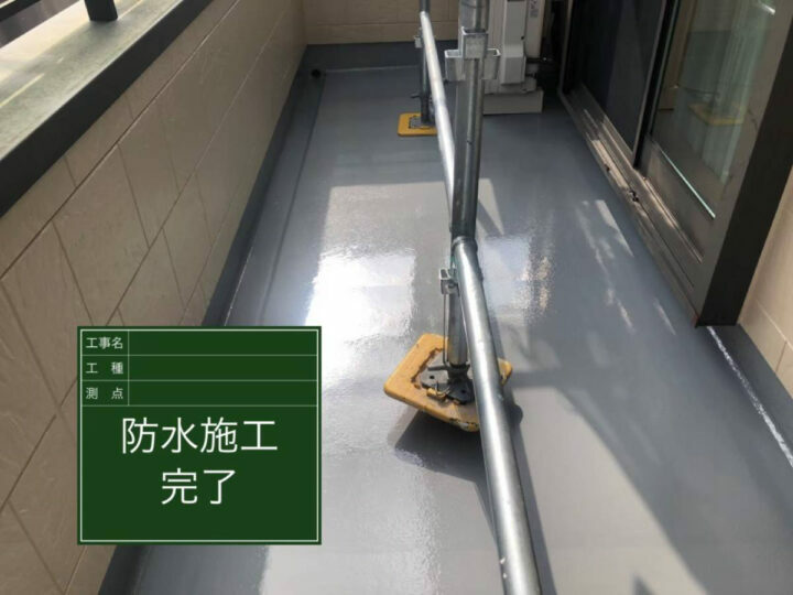 施工後