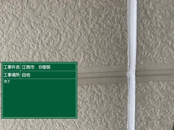 施工後