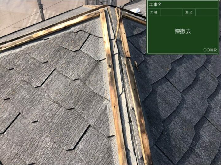 板金撤去