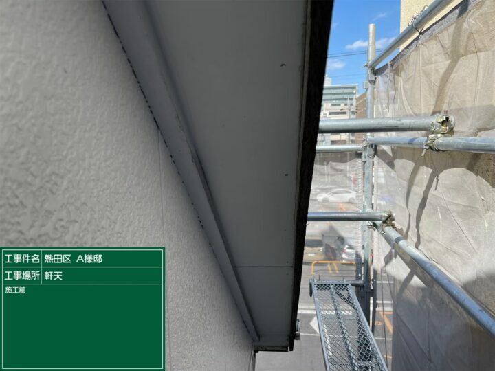 施工前