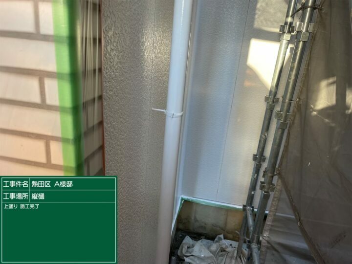 施工後