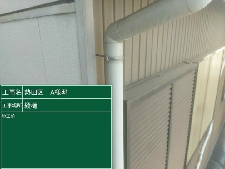 施工前