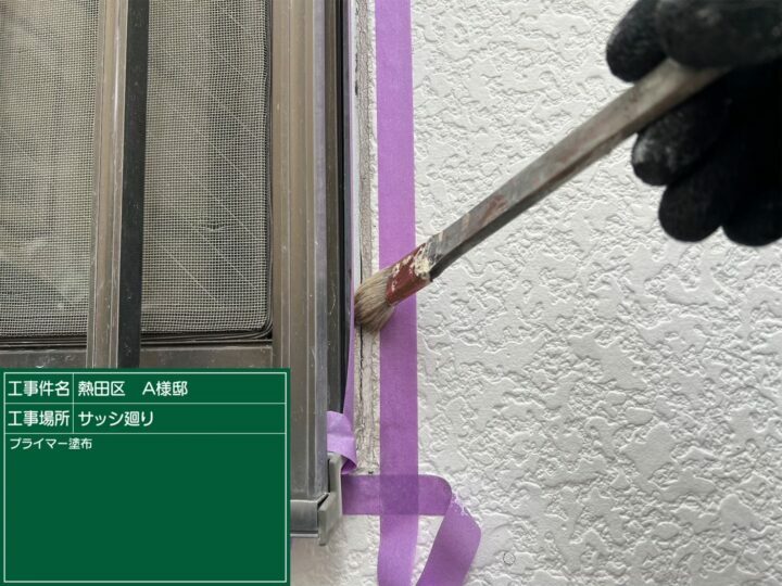 プライマー