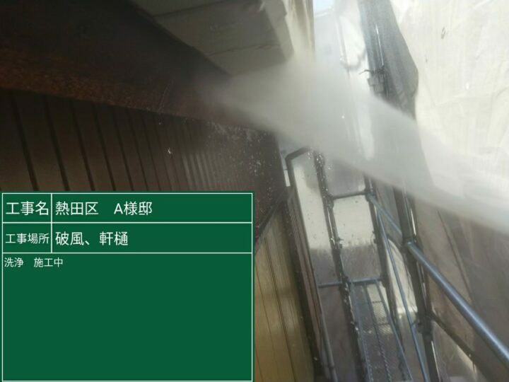 高圧洗浄