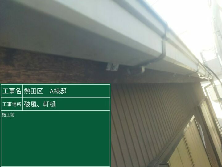 施工前