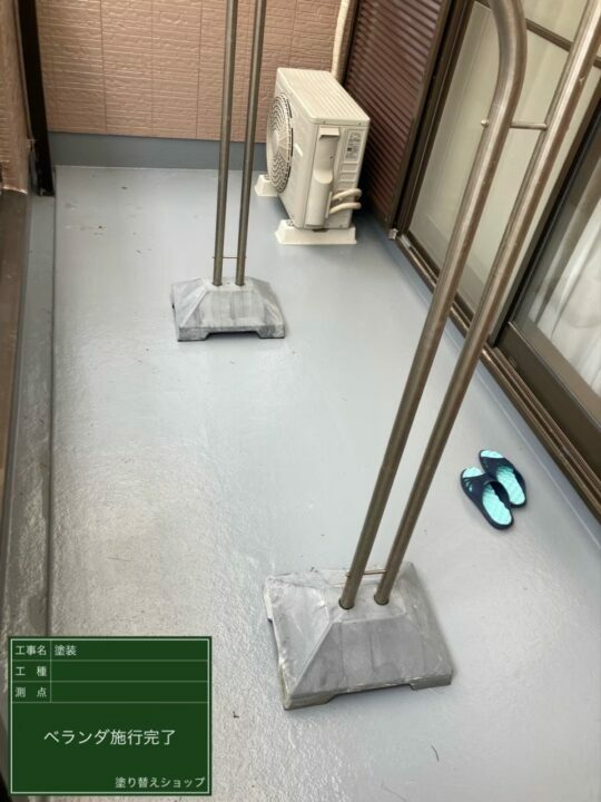 施工後