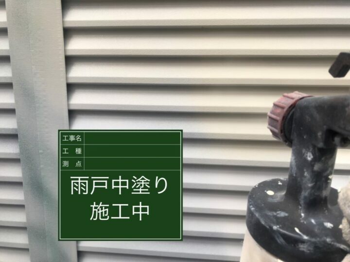 中塗り