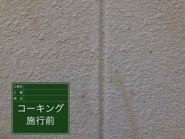施工前