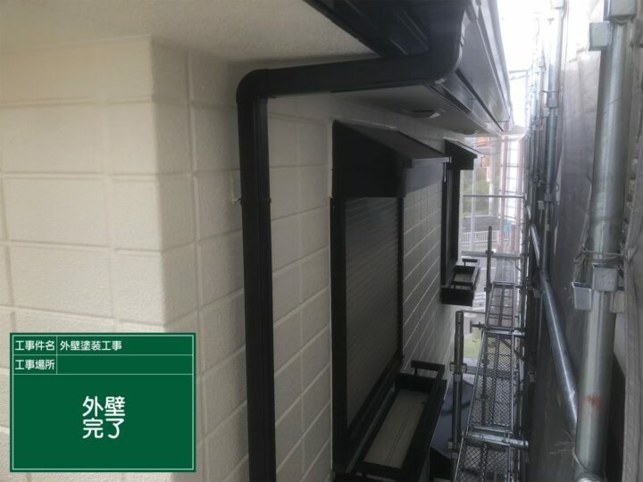 施工後