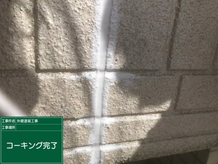 施工後