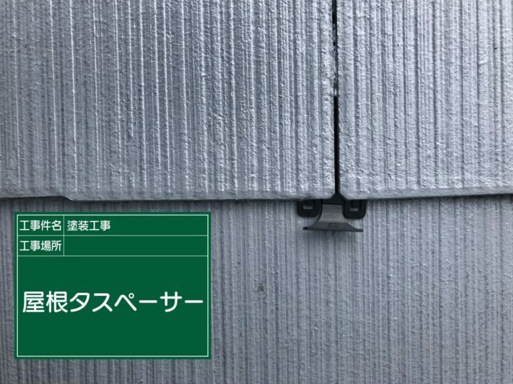 タスペーサー