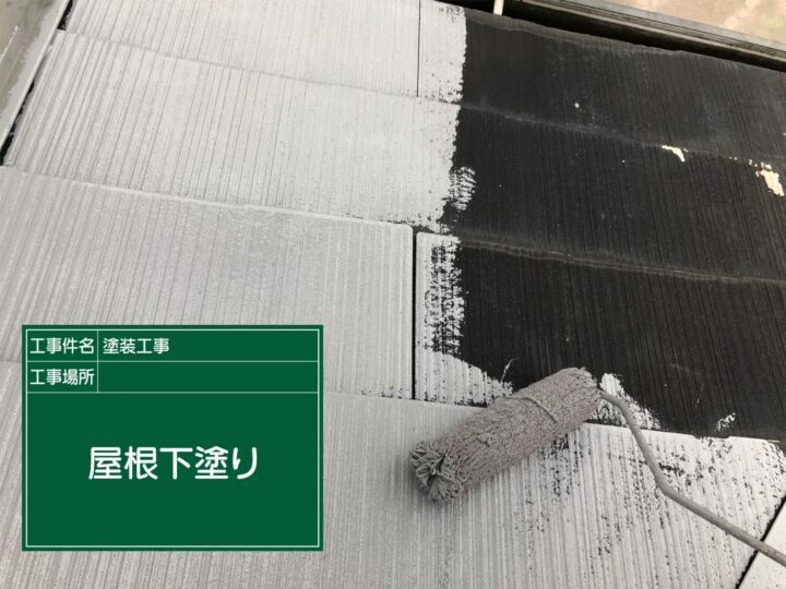 下塗り