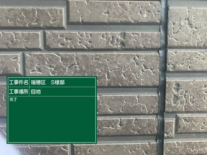 施工後