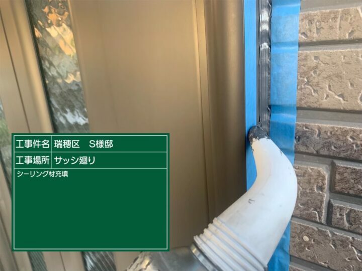 充填