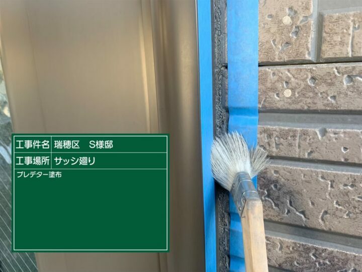 プライマー