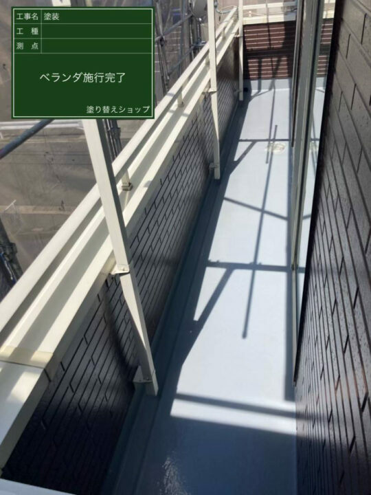 施工後