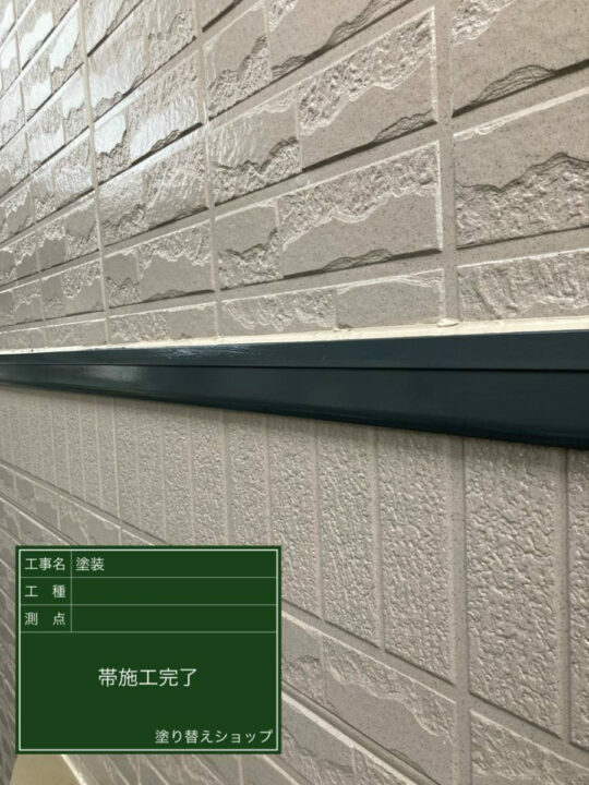 施工後