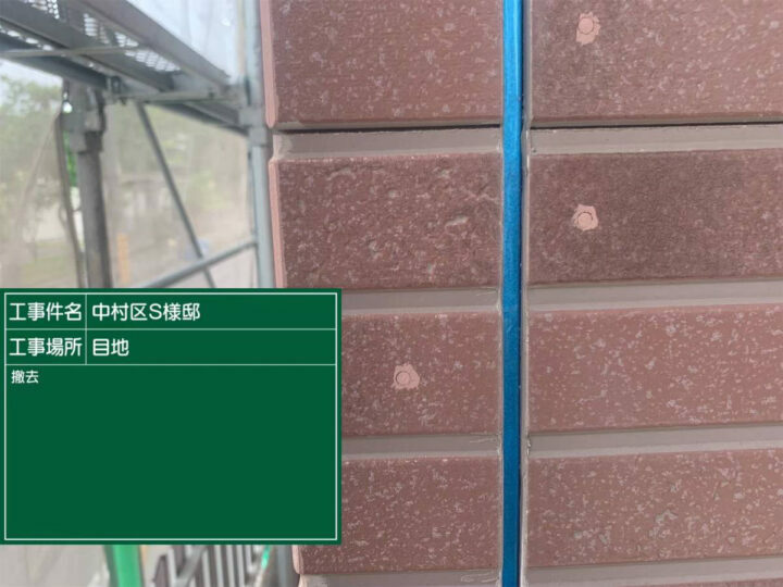 撤去