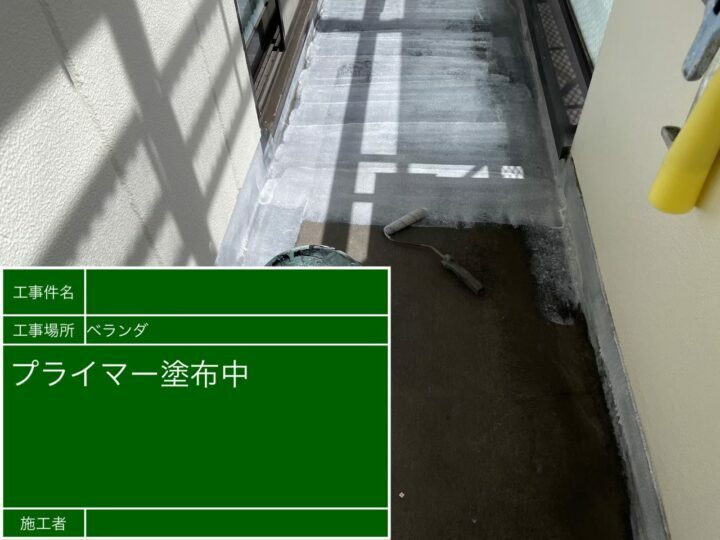プライマー