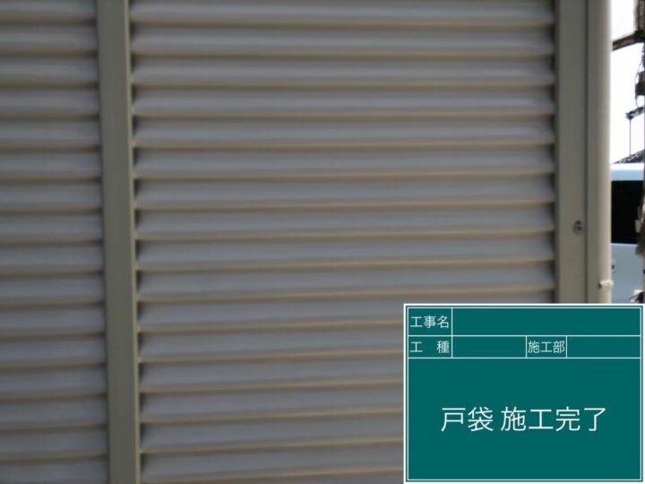 施工後