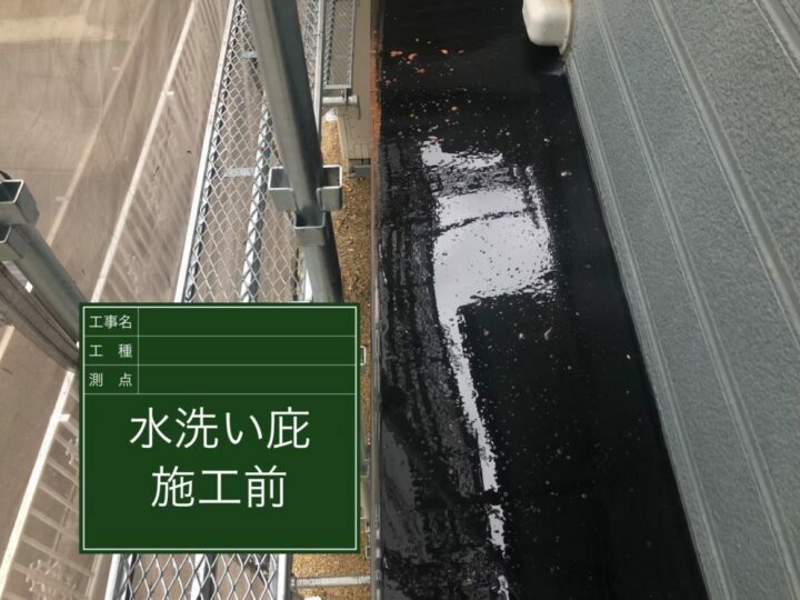 施工前
