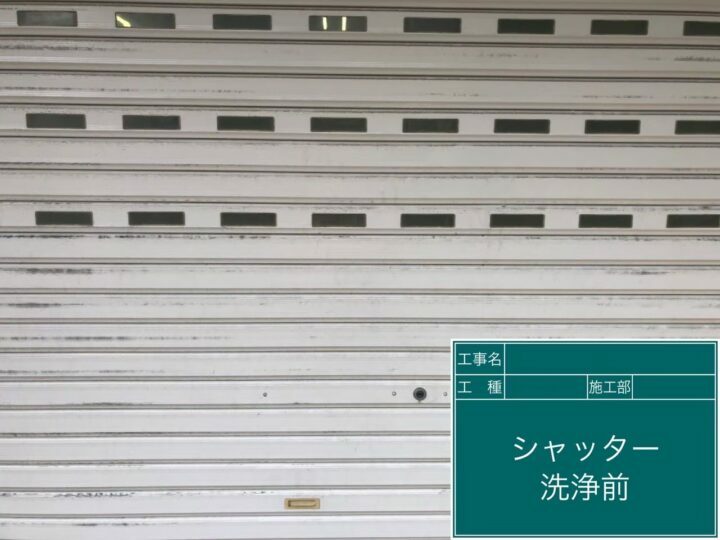 施工前