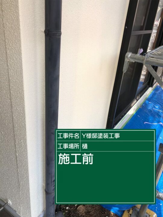 施工後