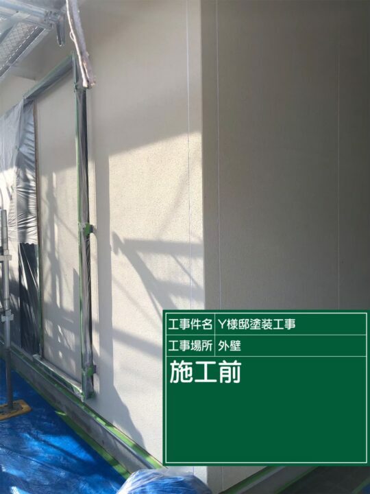 施工後