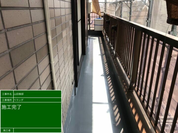 施工後