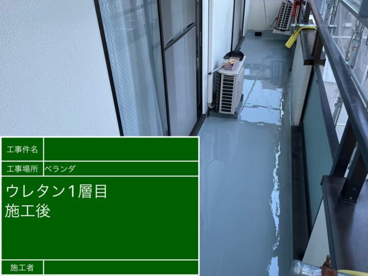 防水層　1回目
