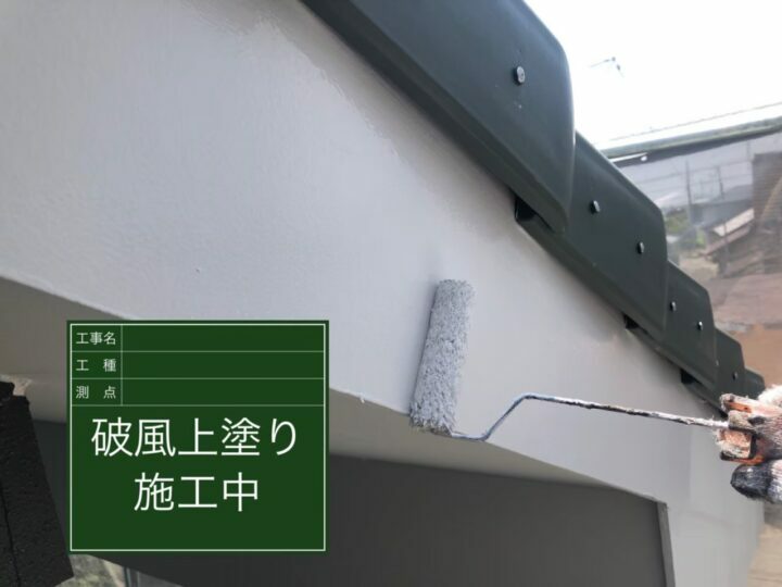 上塗り