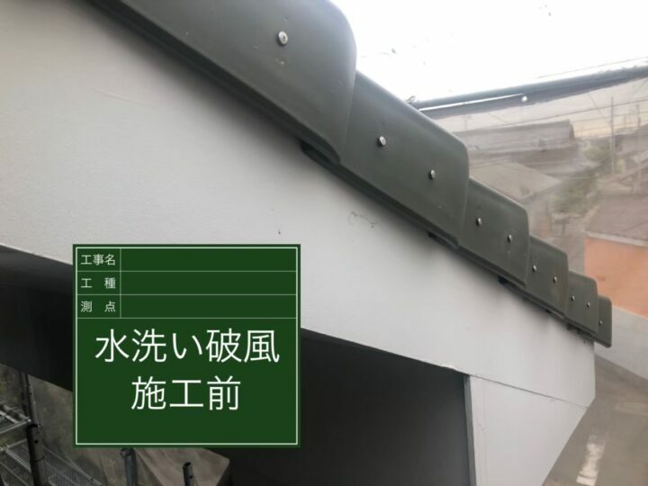 施工前