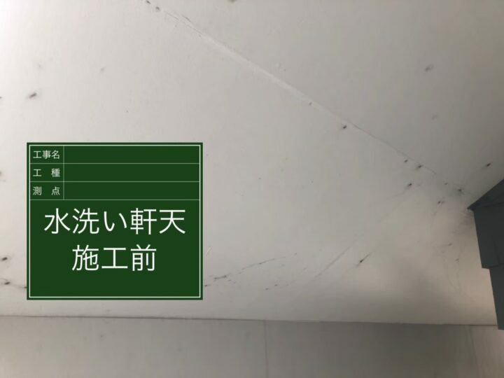 施工前