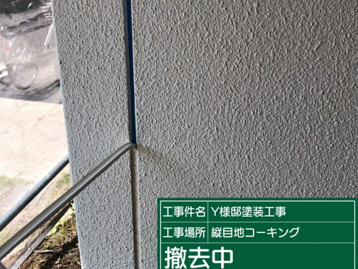 撤去
