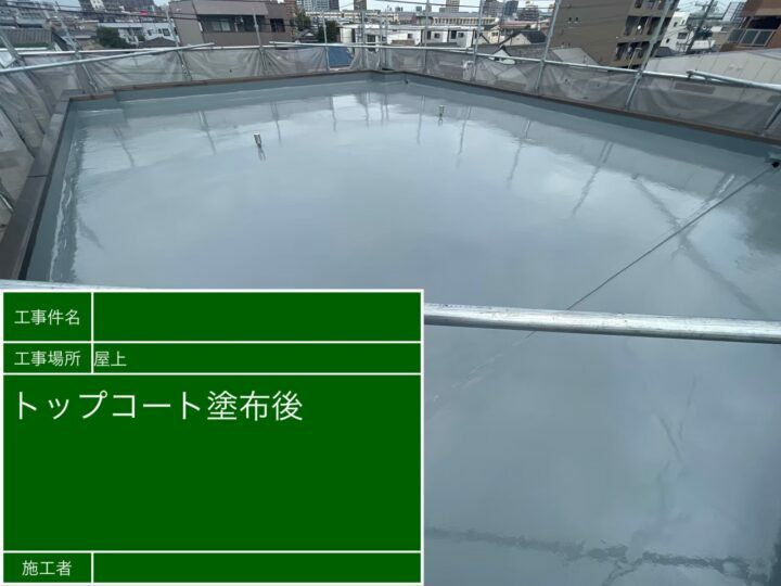 施工後