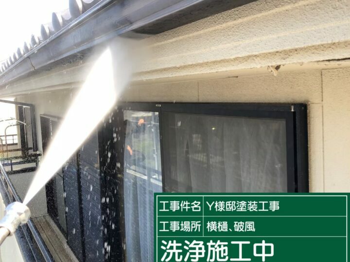 高圧洗浄
