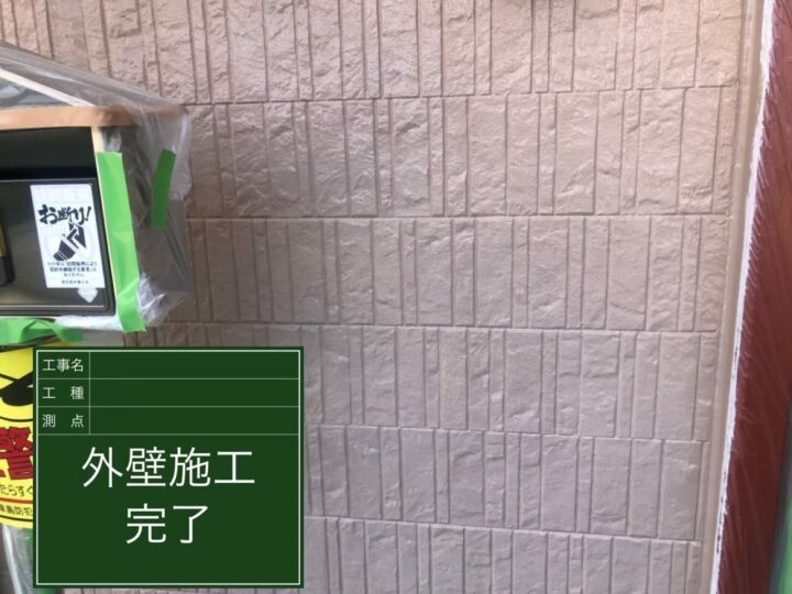 施工後