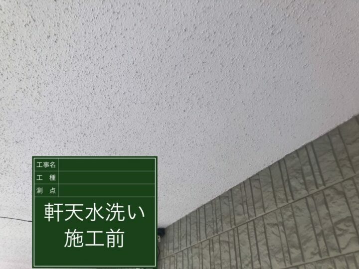 施工前